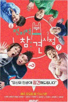 韩国综艺 深夜食堂对决 剧照